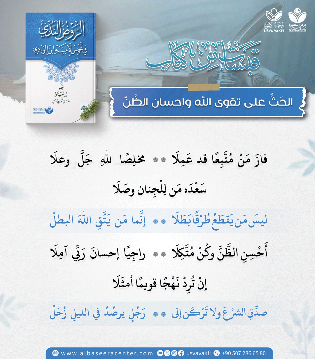 الحَثُّ على تقوى الله وإحسان الظَّنّ